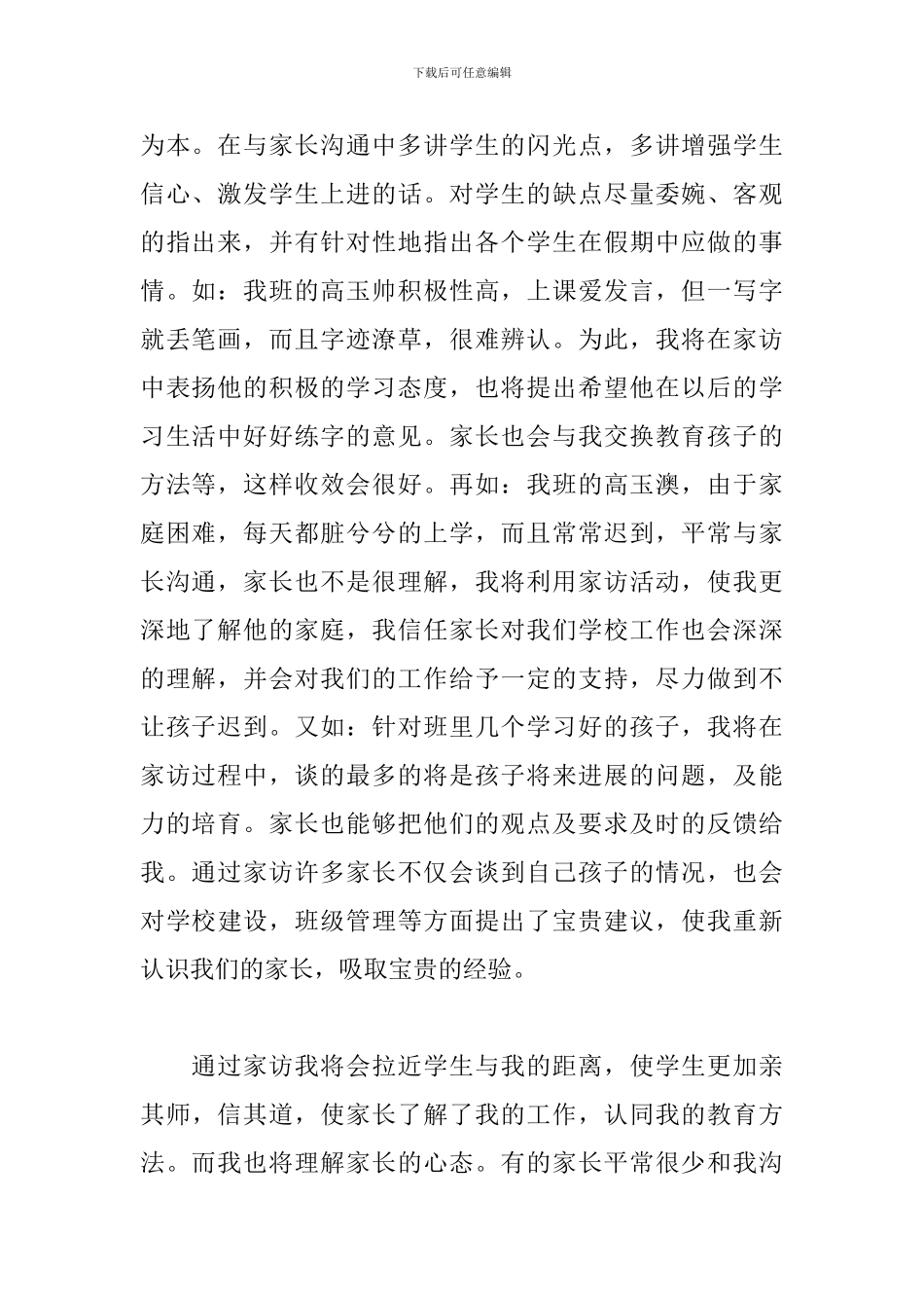 家访工作计划_第2页