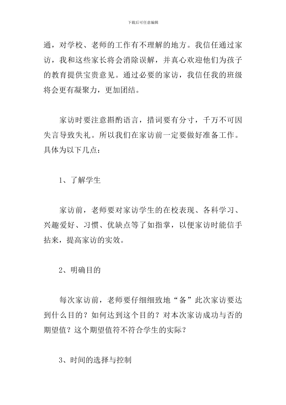 家访工作计划_第3页