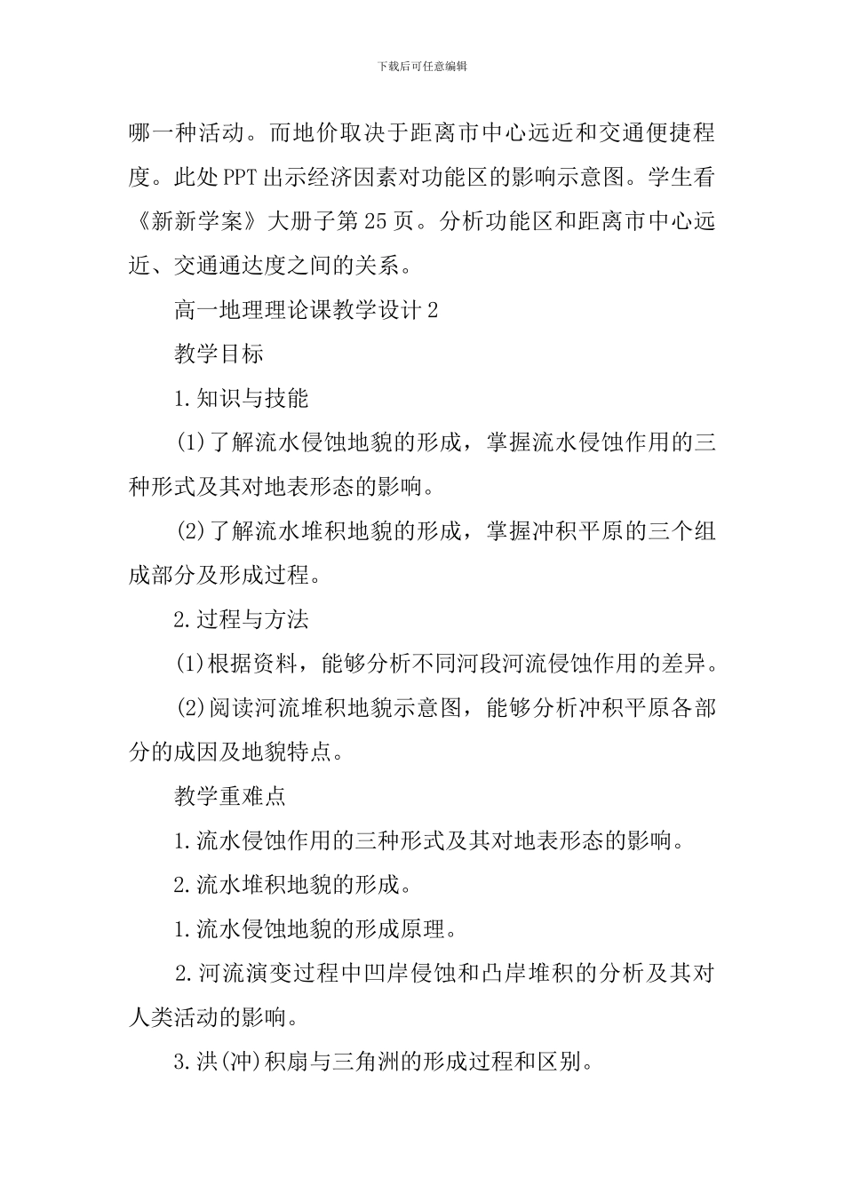 高一地理理论课教学设计_第3页