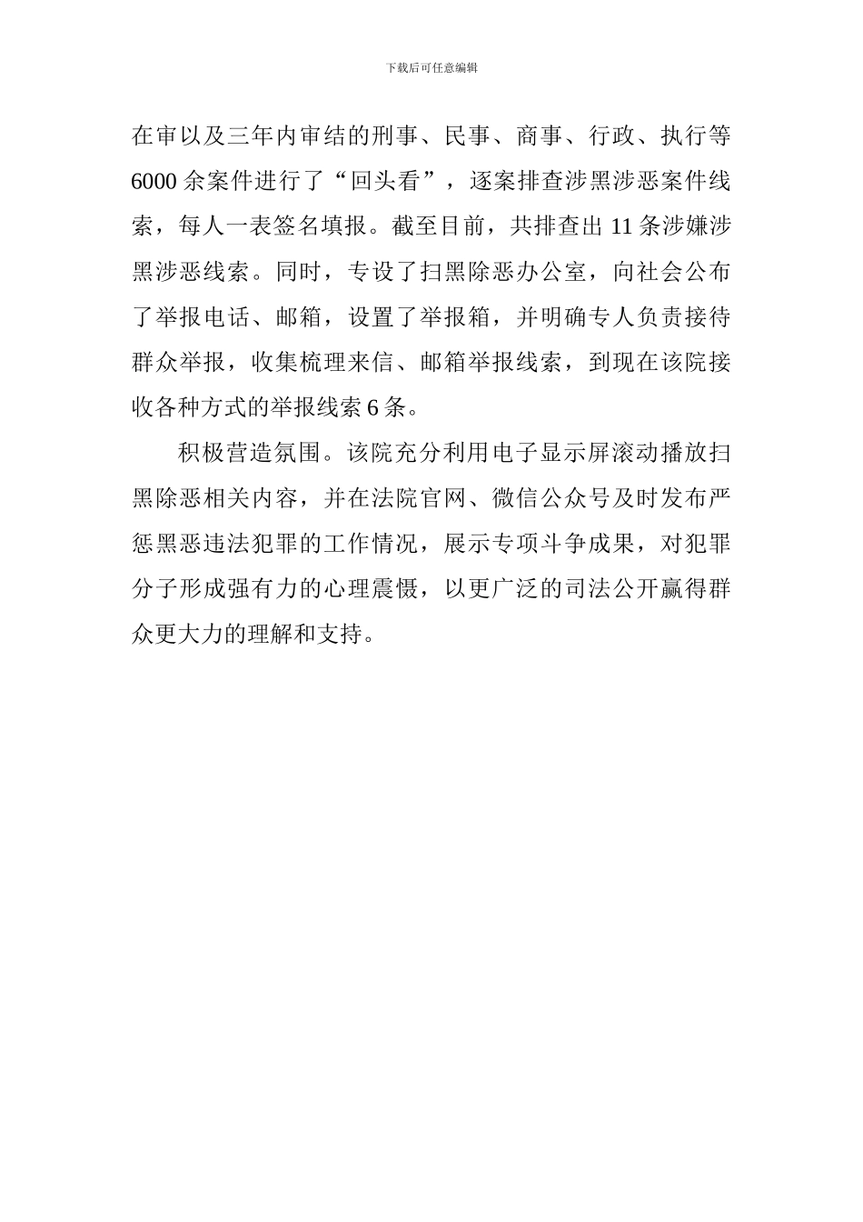 法院推进扫黑除恶专项斗争工作情况汇报_第2页