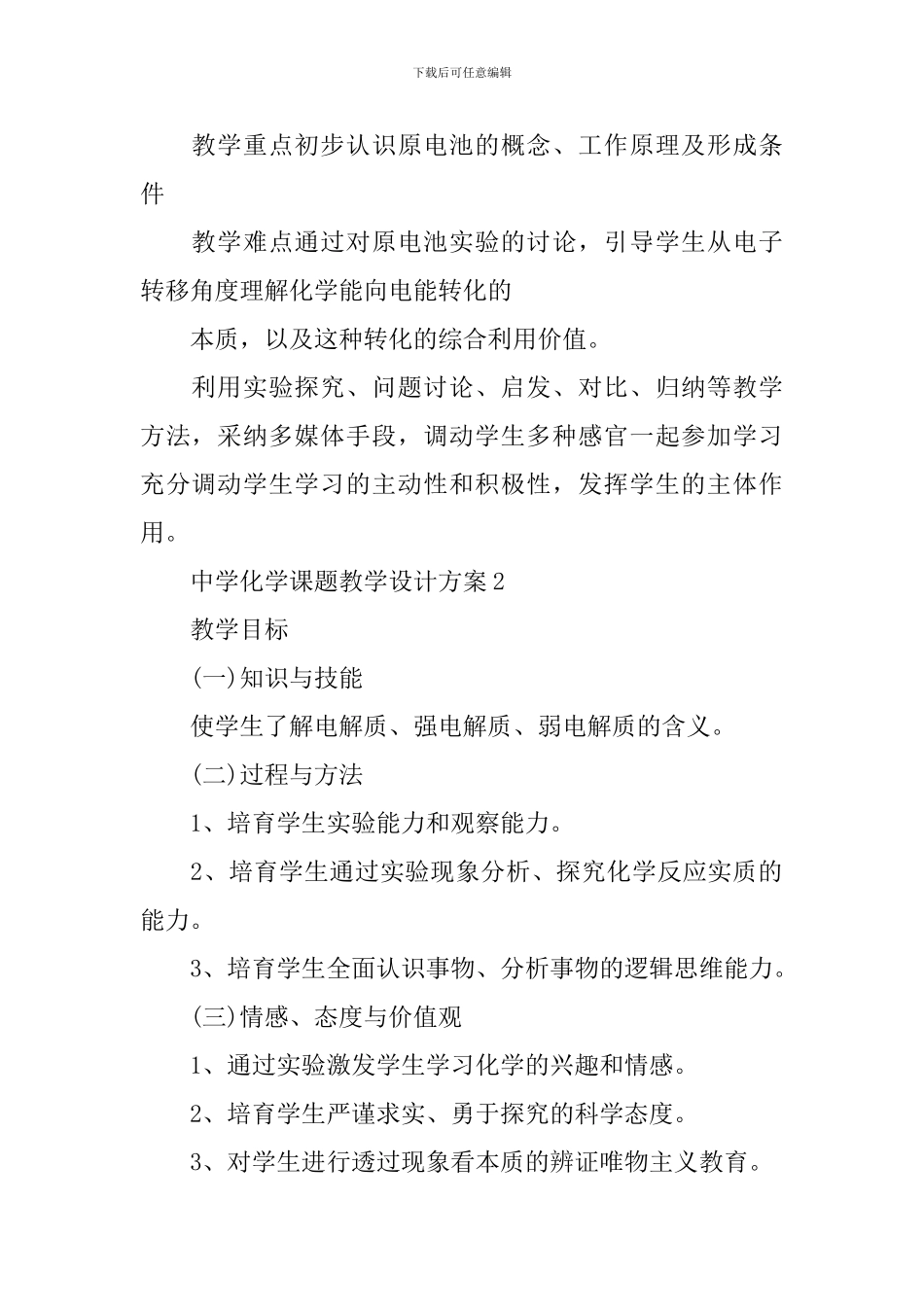 中学化学课题教学设计方案_第2页