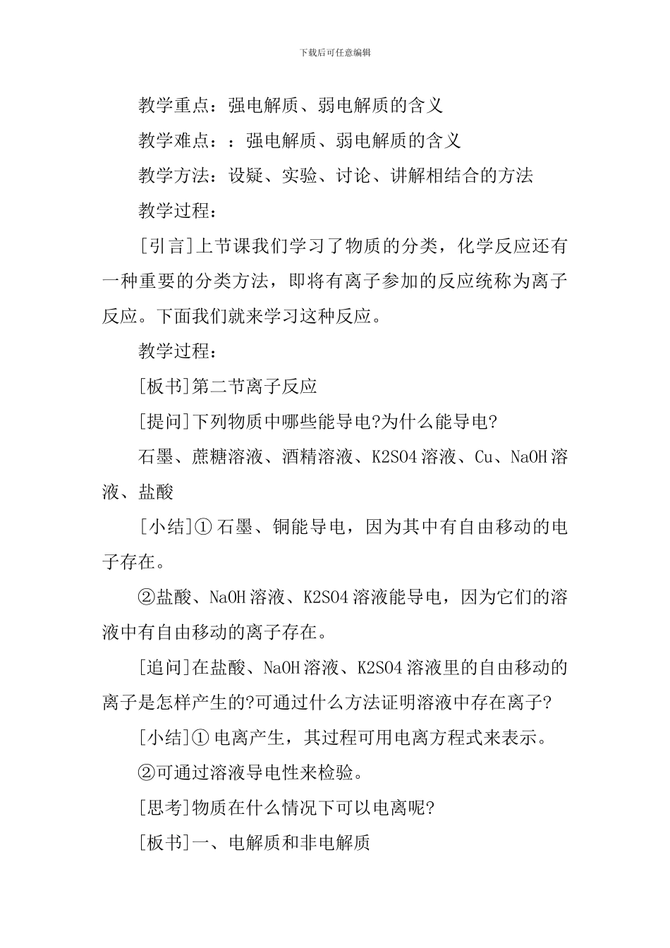 中学化学课题教学设计方案_第3页