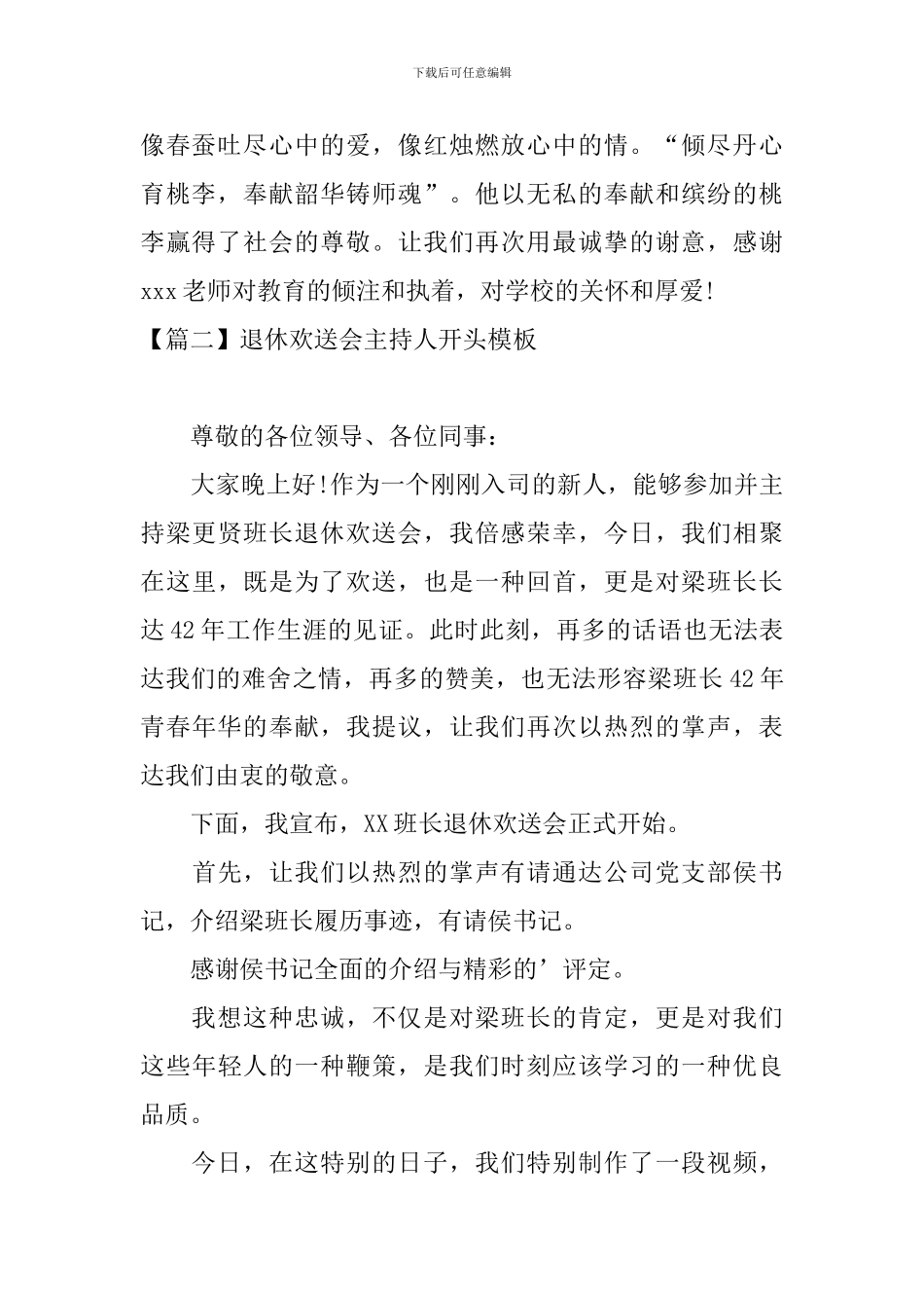 退休欢送会主持人开头模板_第2页