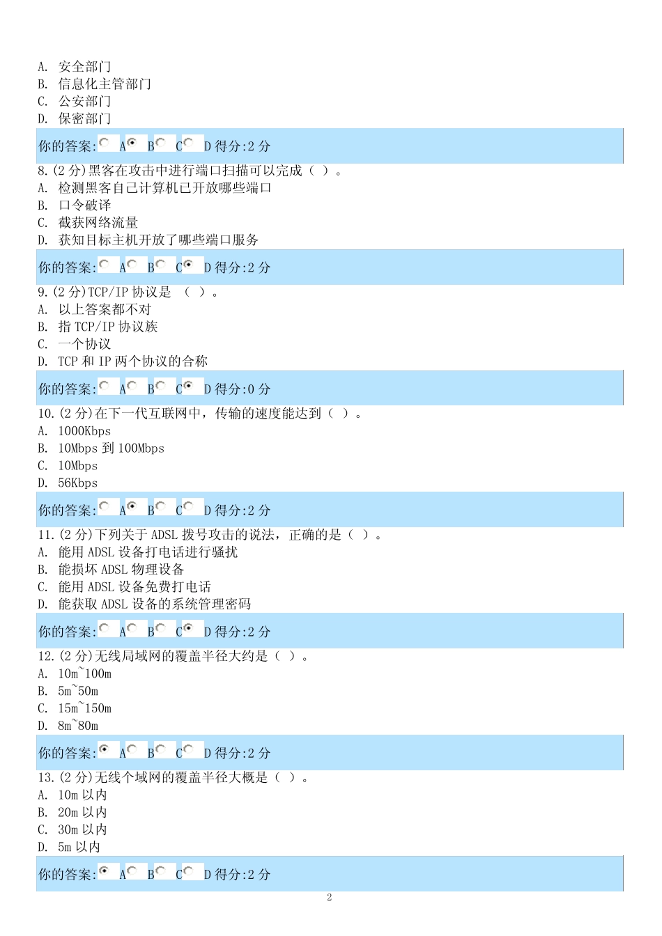 《信息技术与信息安全》公需科目单项选择题题库 _第2页