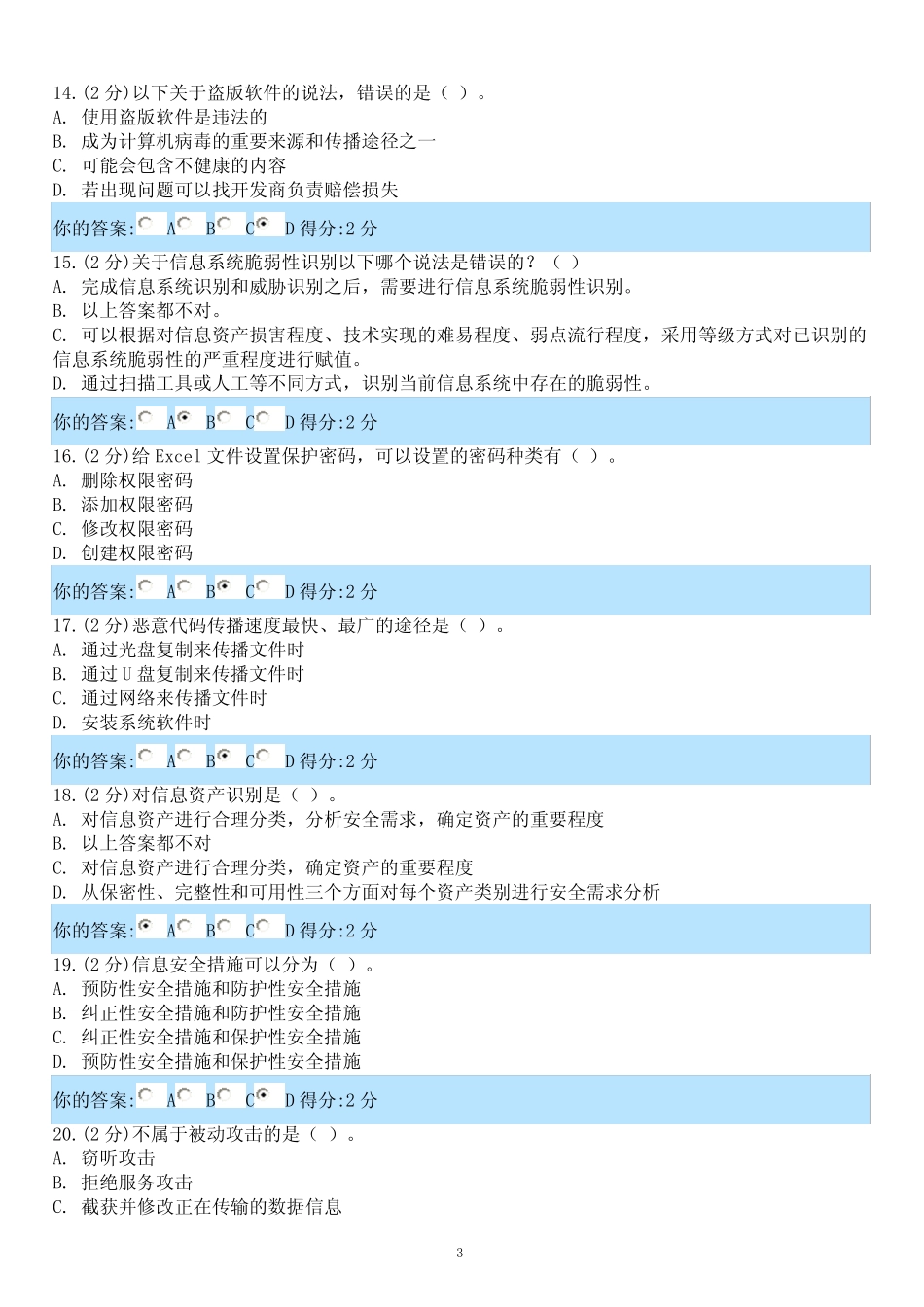 《信息技术与信息安全》公需科目单项选择题题库 _第3页