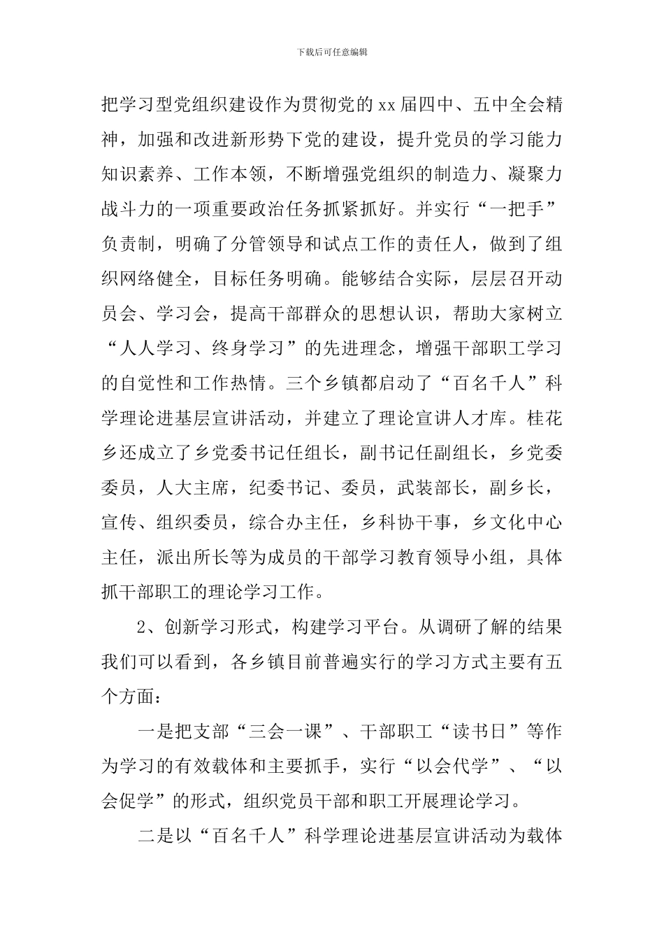 学习型组织建设调研报告_第2页