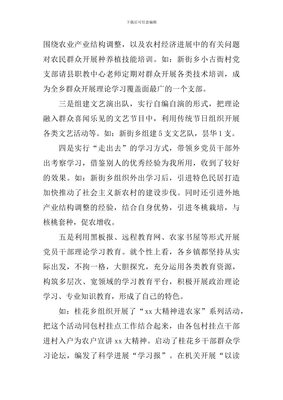 学习型组织建设调研报告_第3页