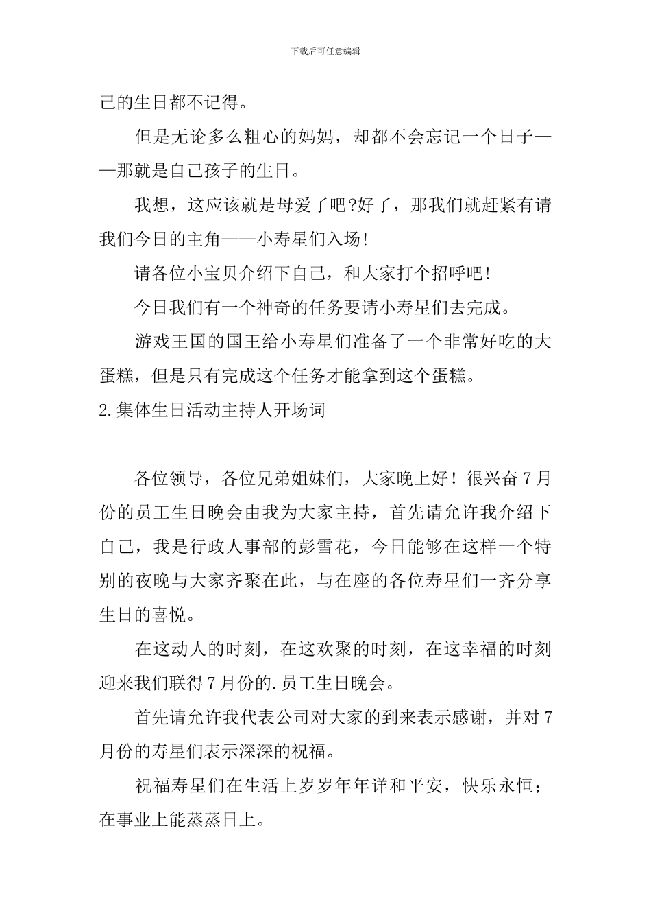 集体生日活动主持人开场词_第2页