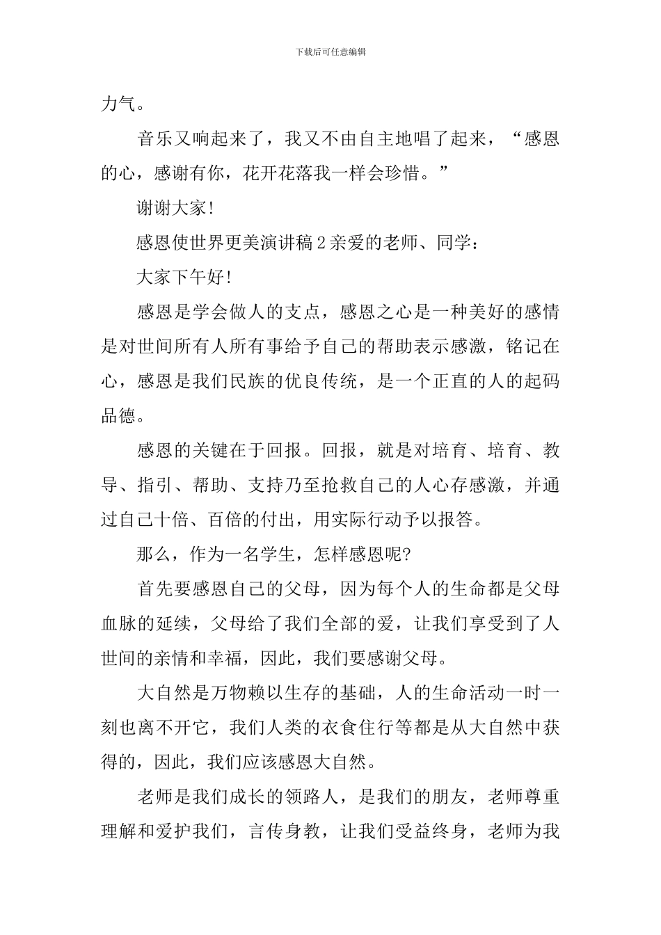 感恩使世界更美演讲稿_第2页