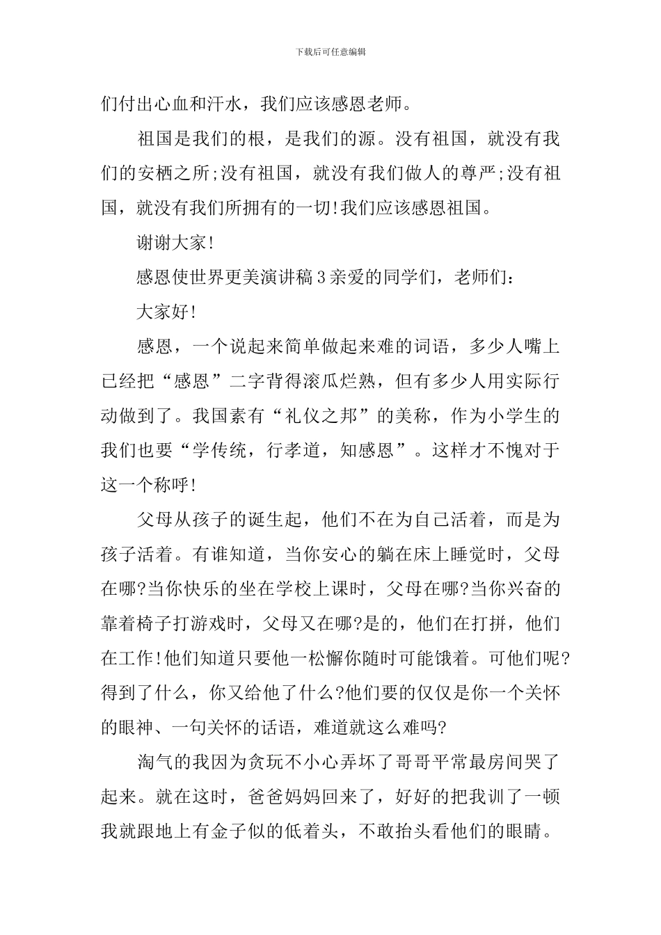 感恩使世界更美演讲稿_第3页