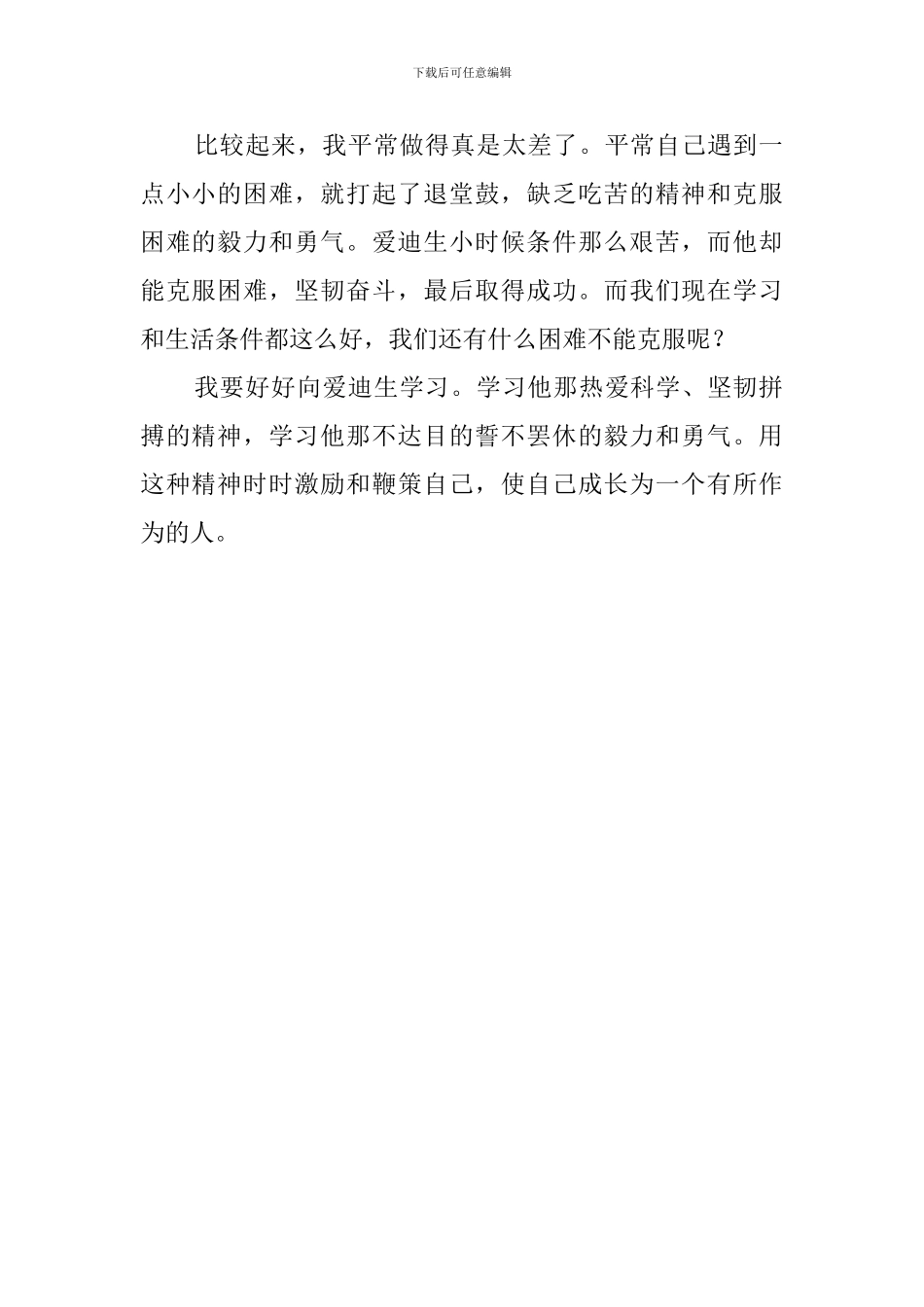 《爱迪生》的读后感范文_第2页