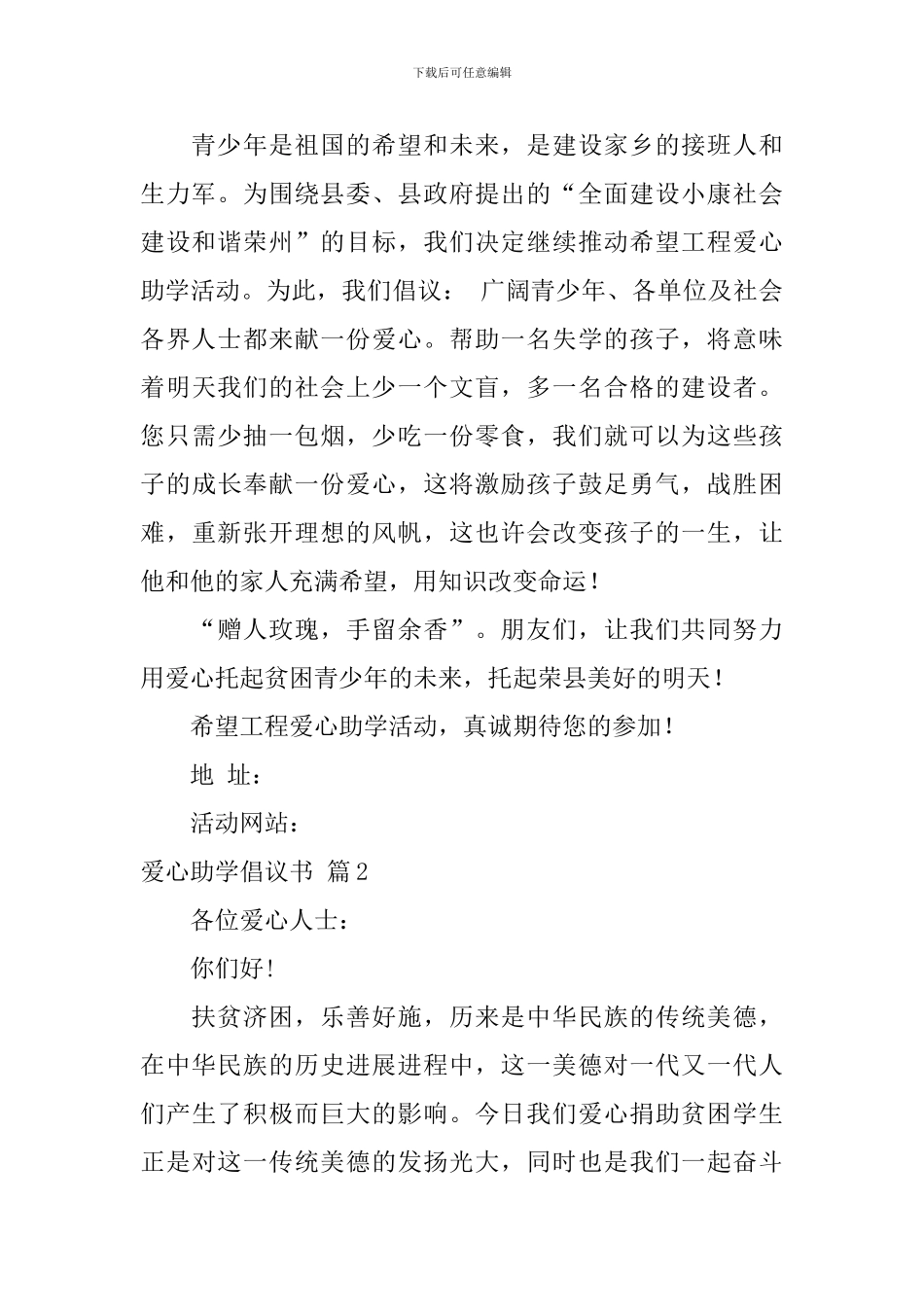 精选爱心助学倡议书3篇_第2页