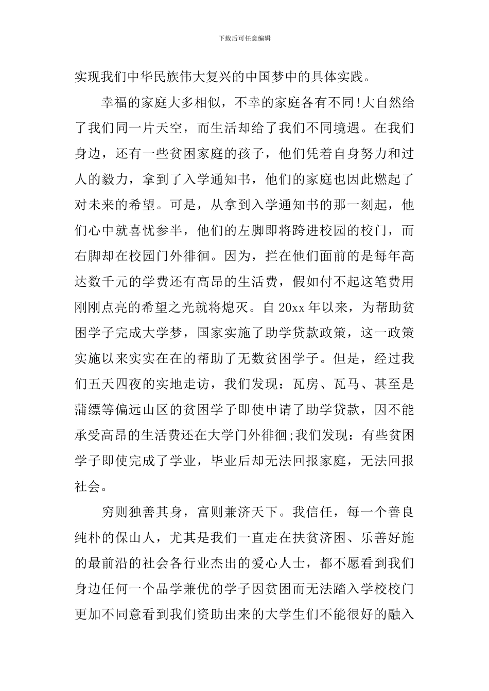 精选爱心助学倡议书3篇_第3页