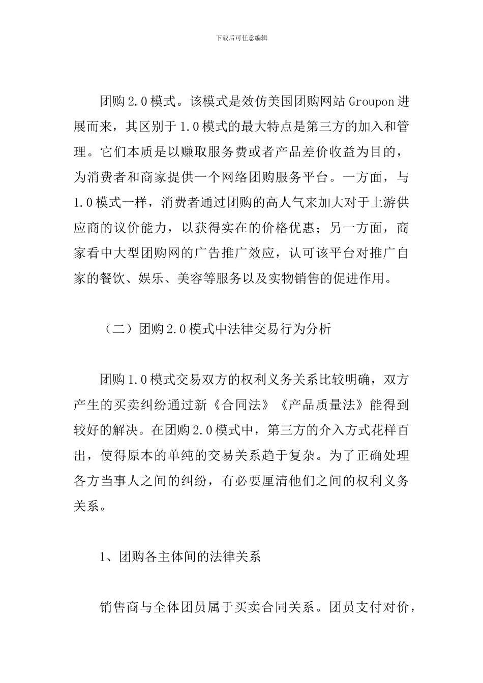 网络团购管理措施_第2页