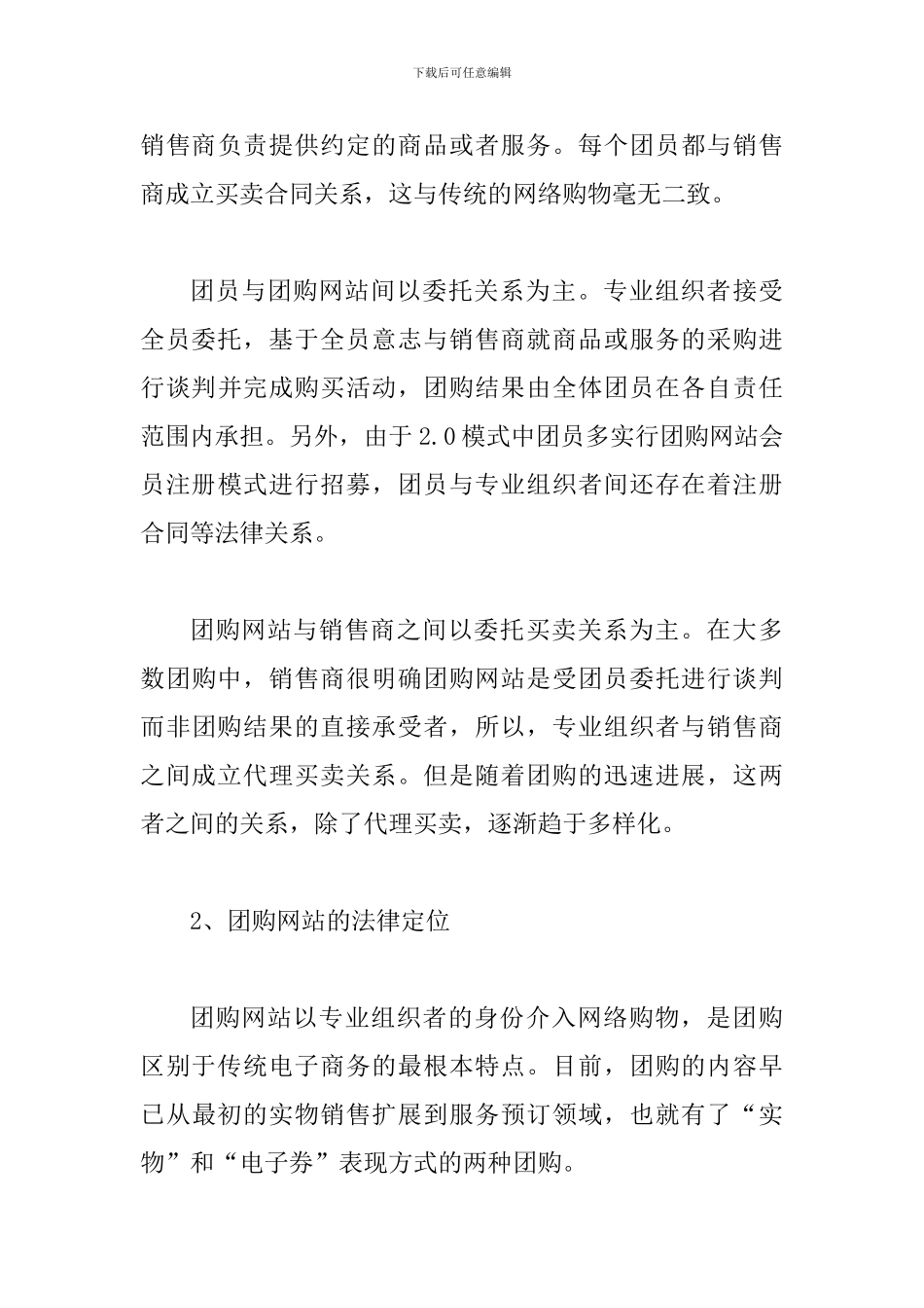 网络团购管理措施_第3页