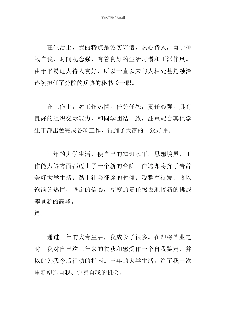 专科毕业500字自我鉴定范文三篇_第2页