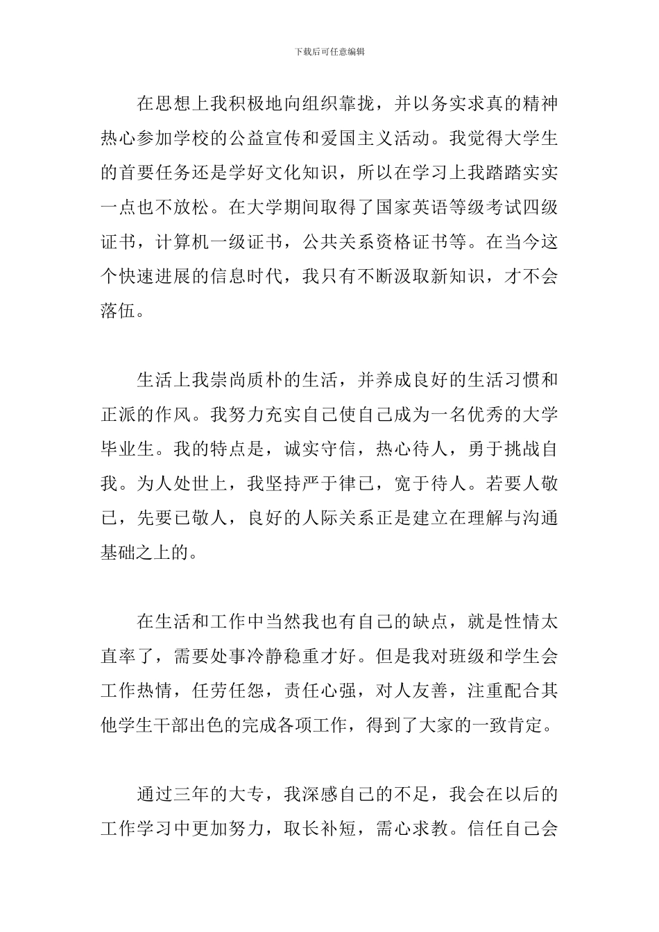 专科毕业500字自我鉴定范文三篇_第3页