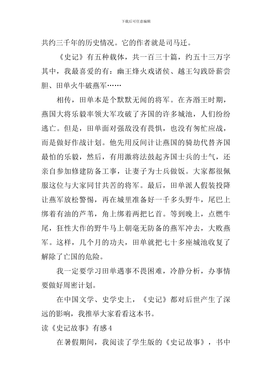读《史记故事》有感_第3页