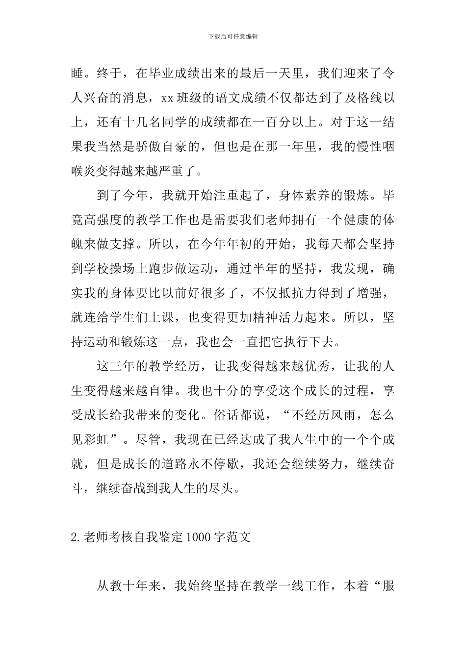 教师考核自我鉴定1000字范文_第2页