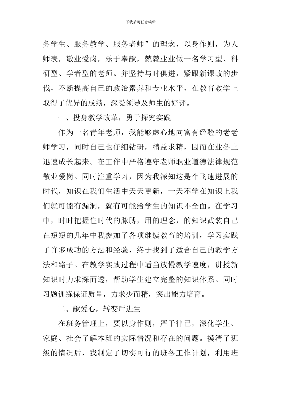 教师考核自我鉴定1000字范文_第3页
