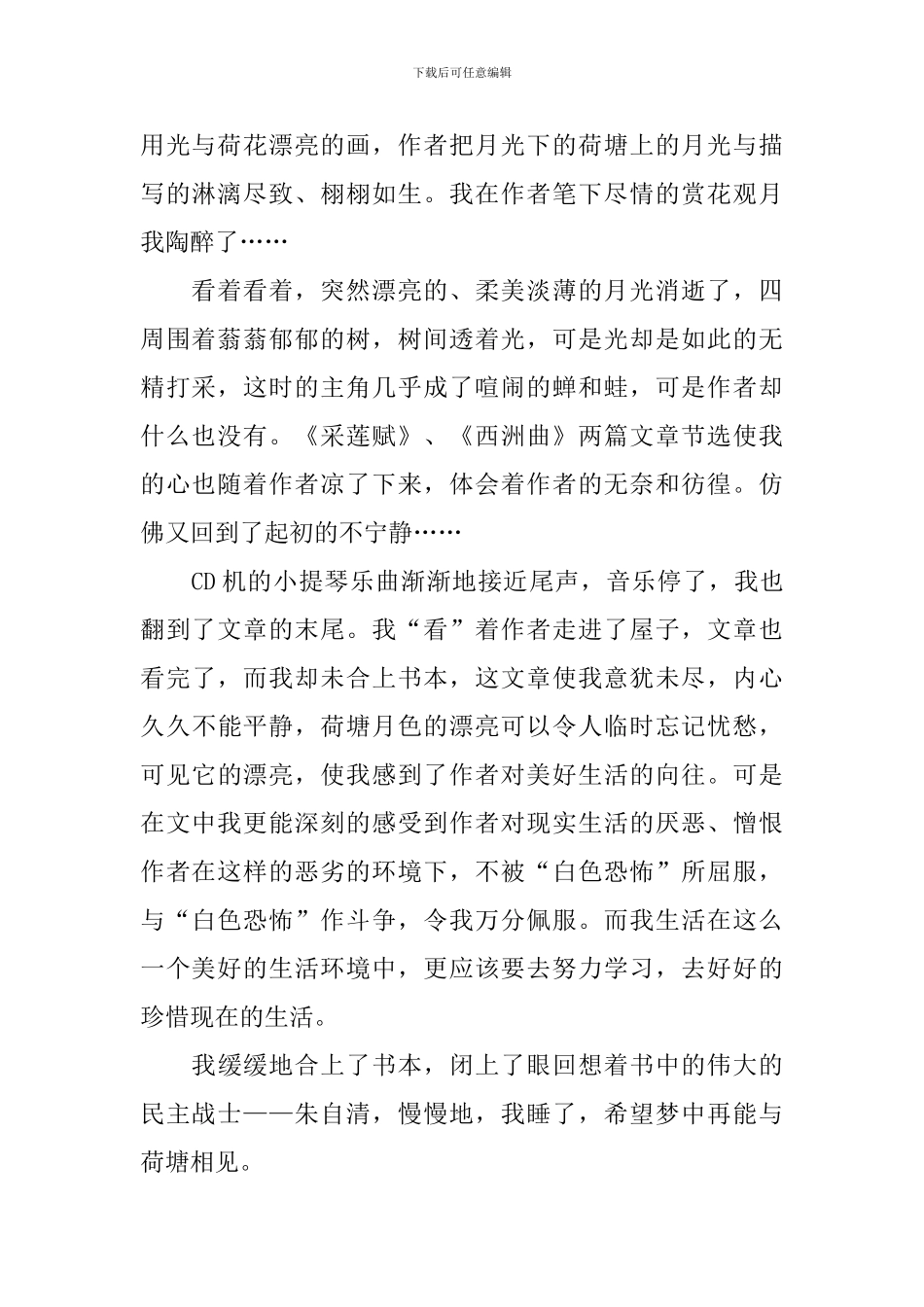 读《荷塘月色》有感_第2页