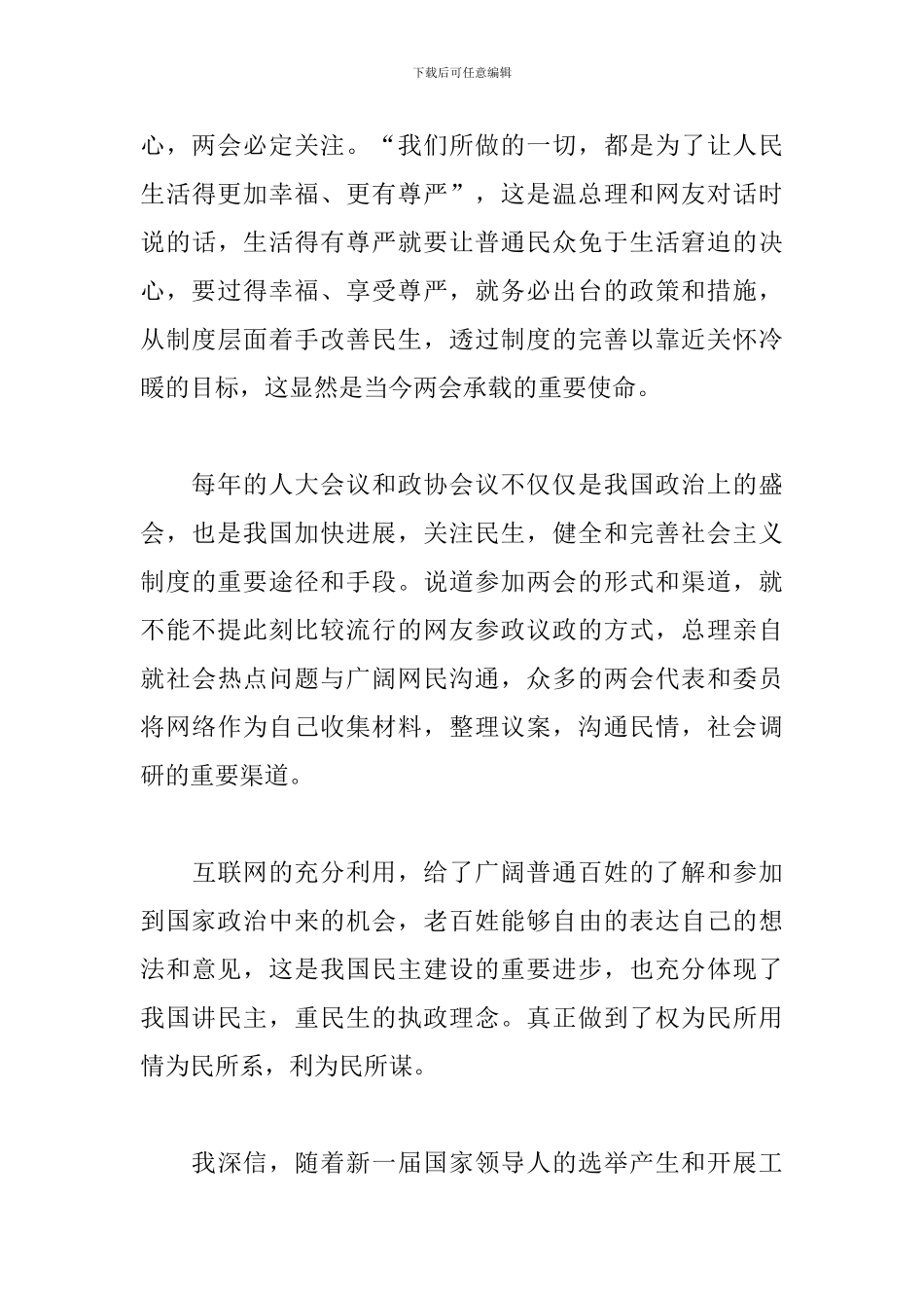 两会精神心得体会1500字_第3页