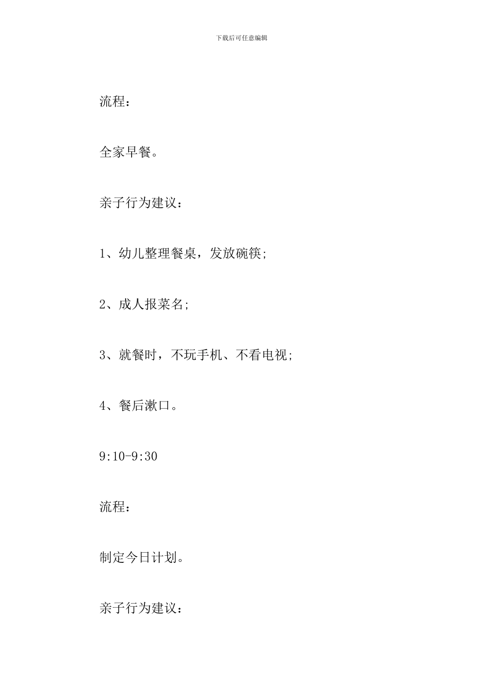 幼儿园疫情期间一日工作流程_第2页