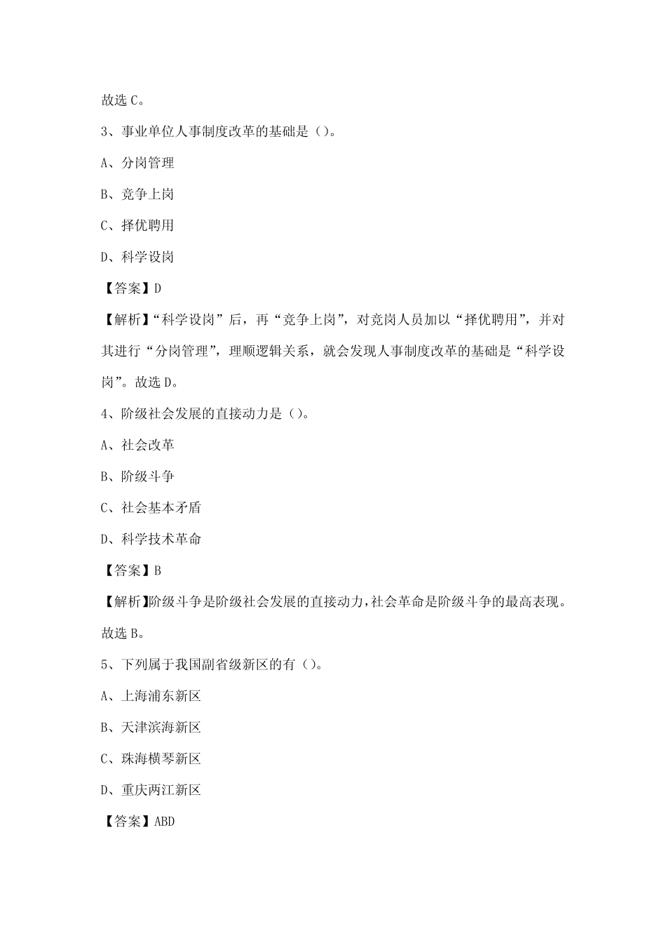 2023上半年普洱市景谷傣族彝族自治县事业单位招考《综合基础知识》试题_第2页