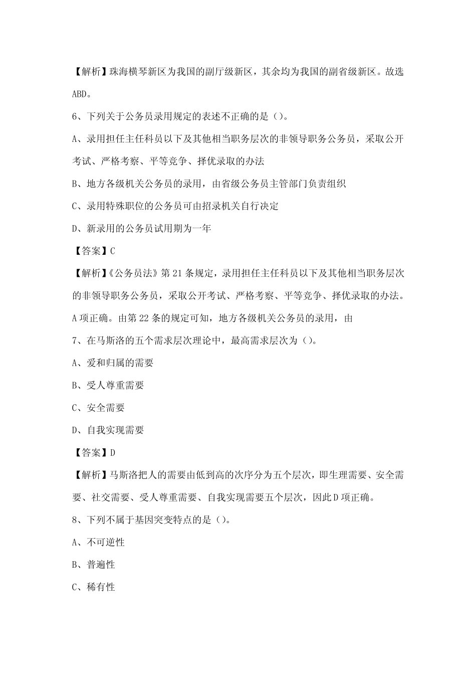 2023上半年普洱市景谷傣族彝族自治县事业单位招考《综合基础知识》试题_第3页