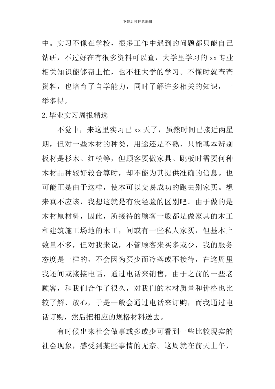 毕业实习周报_第2页