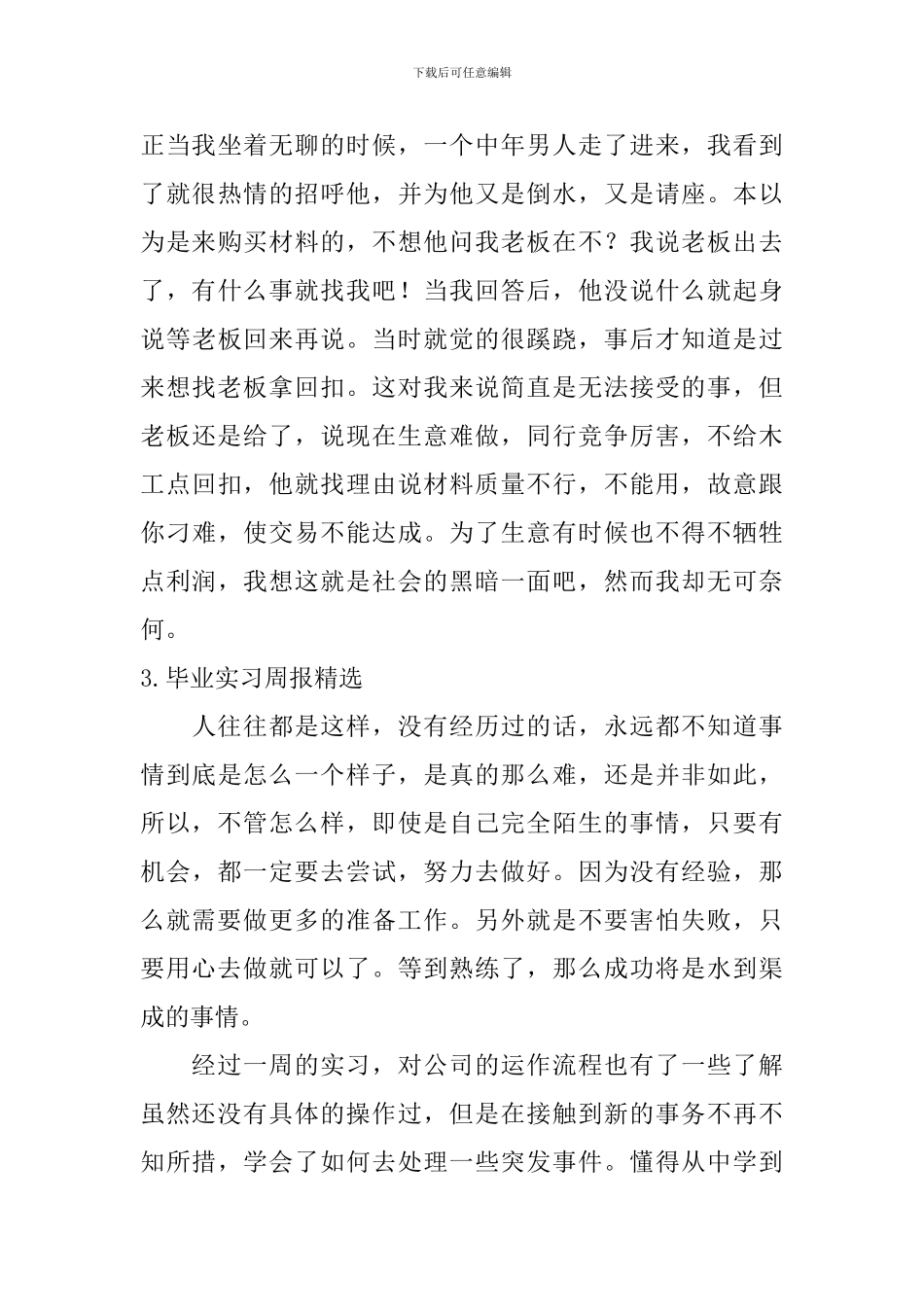 毕业实习周报_第3页