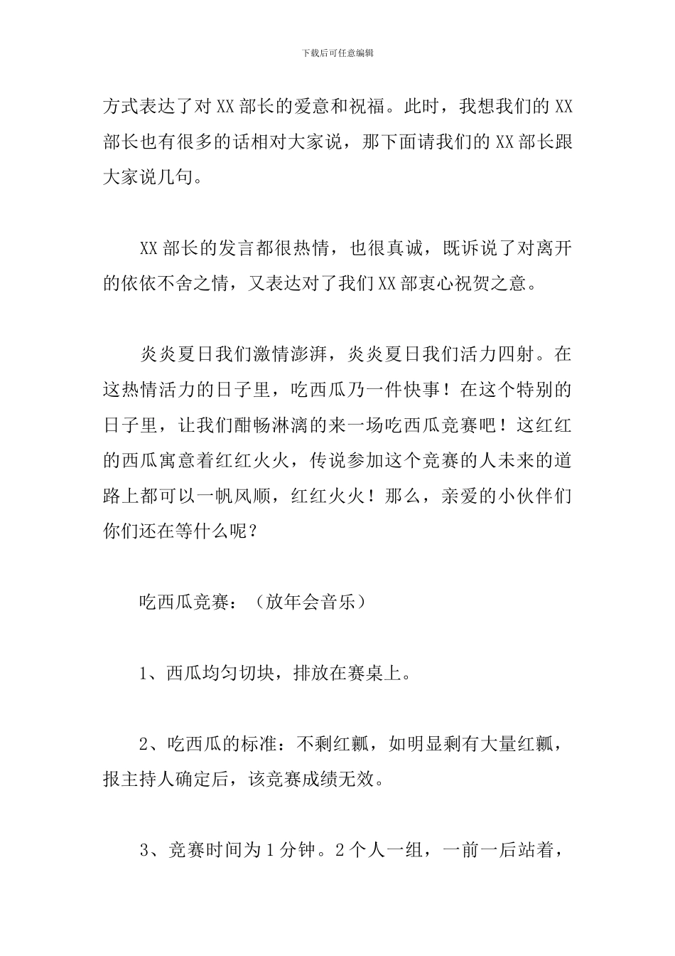 同事离职欢送会优秀主持词_第2页