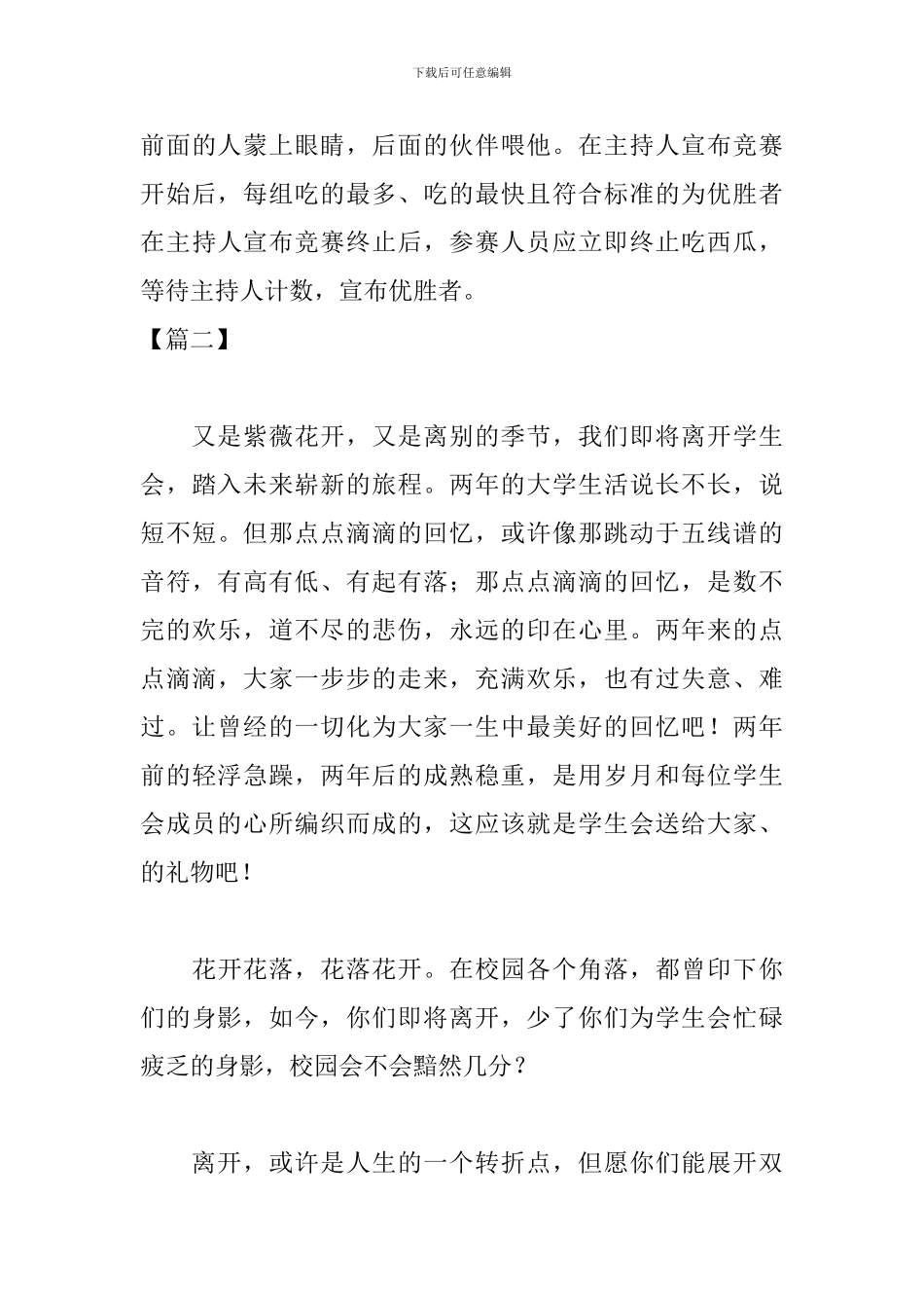 同事离职欢送会优秀主持词_第3页