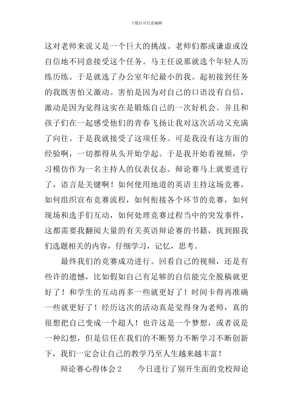 辩论赛心得体会范文_第2页