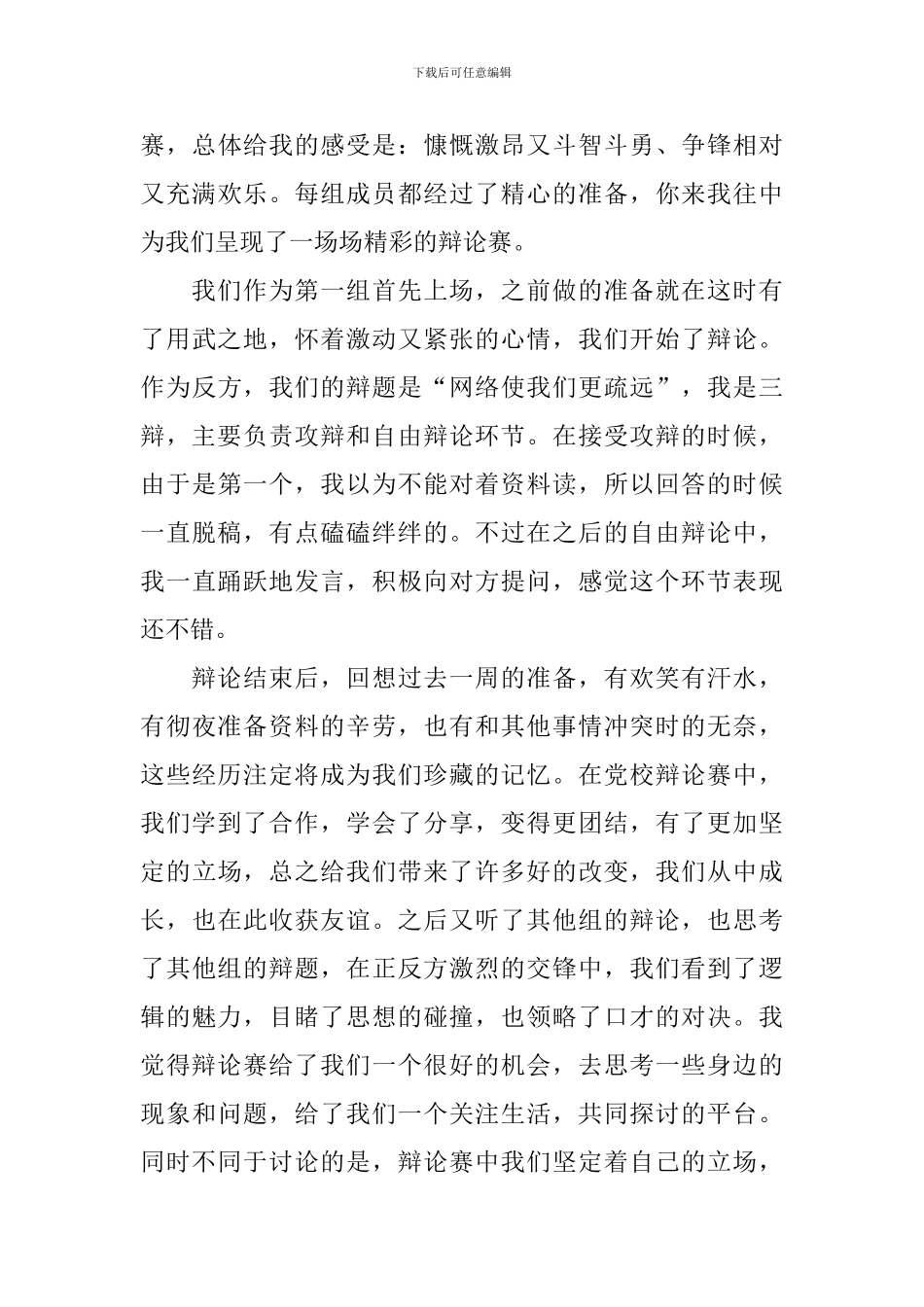 辩论赛心得体会范文_第3页