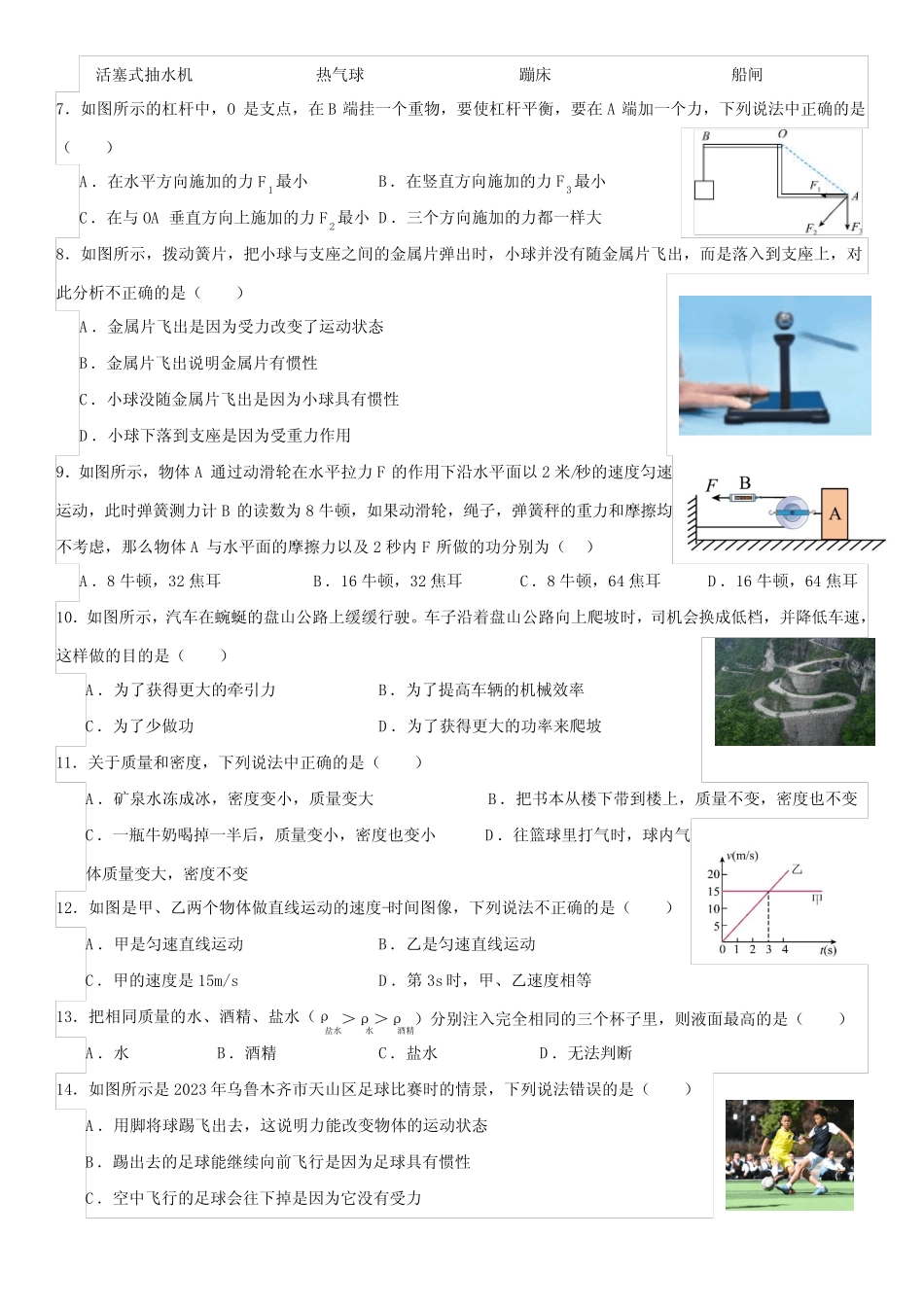 新疆乌鲁木齐市2022-2023学年八年级下学期7月期末物理试题(有_第2页