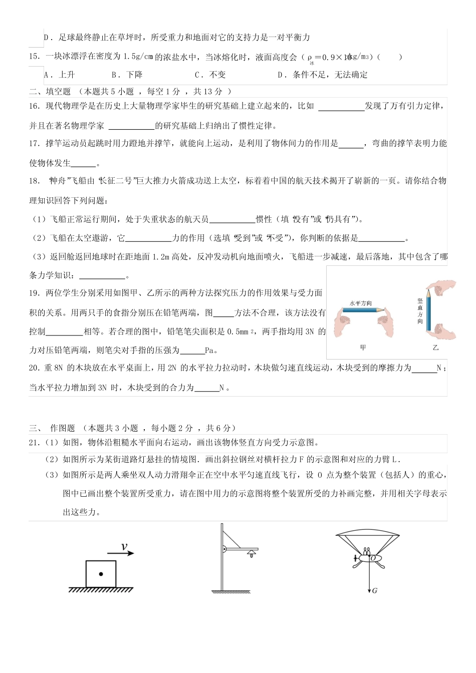 新疆乌鲁木齐市2022-2023学年八年级下学期7月期末物理试题(有_第3页
