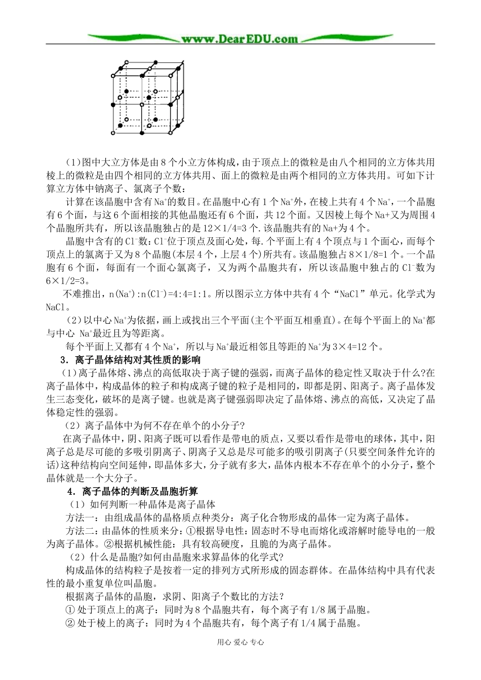 人教版高中化学第三册必修+选修离子晶体、分子晶体和原子晶体(一)_第2页