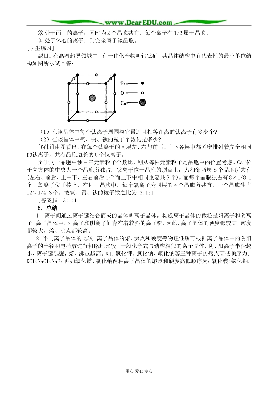 人教版高中化学第三册必修+选修离子晶体、分子晶体和原子晶体(一)_第3页