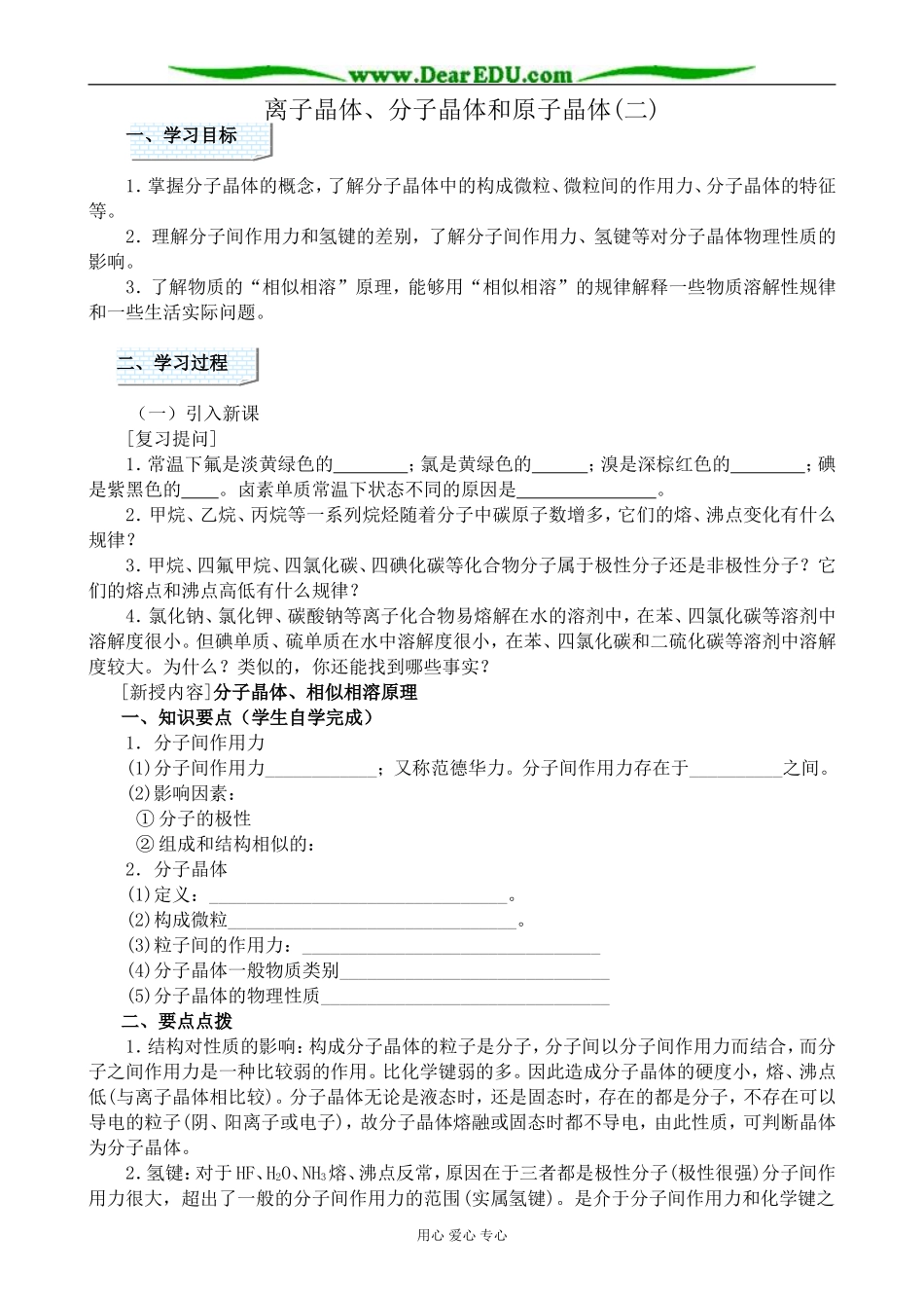 人教版高中化学第三册必修+选修离子晶体、分子晶体和原子晶体(二)_第1页
