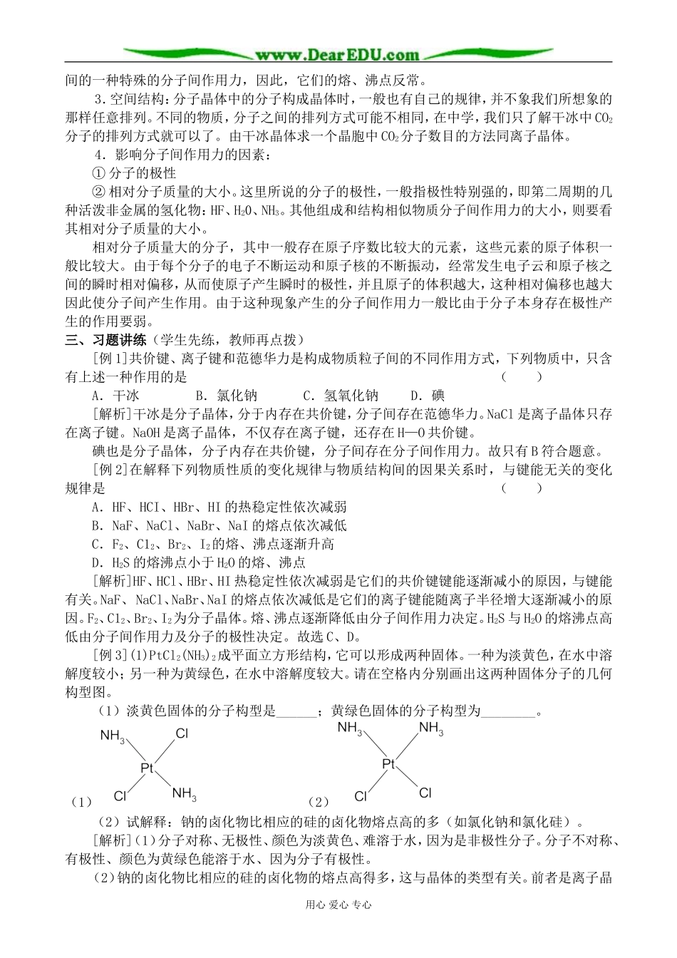 人教版高中化学第三册必修+选修离子晶体、分子晶体和原子晶体(二)_第2页