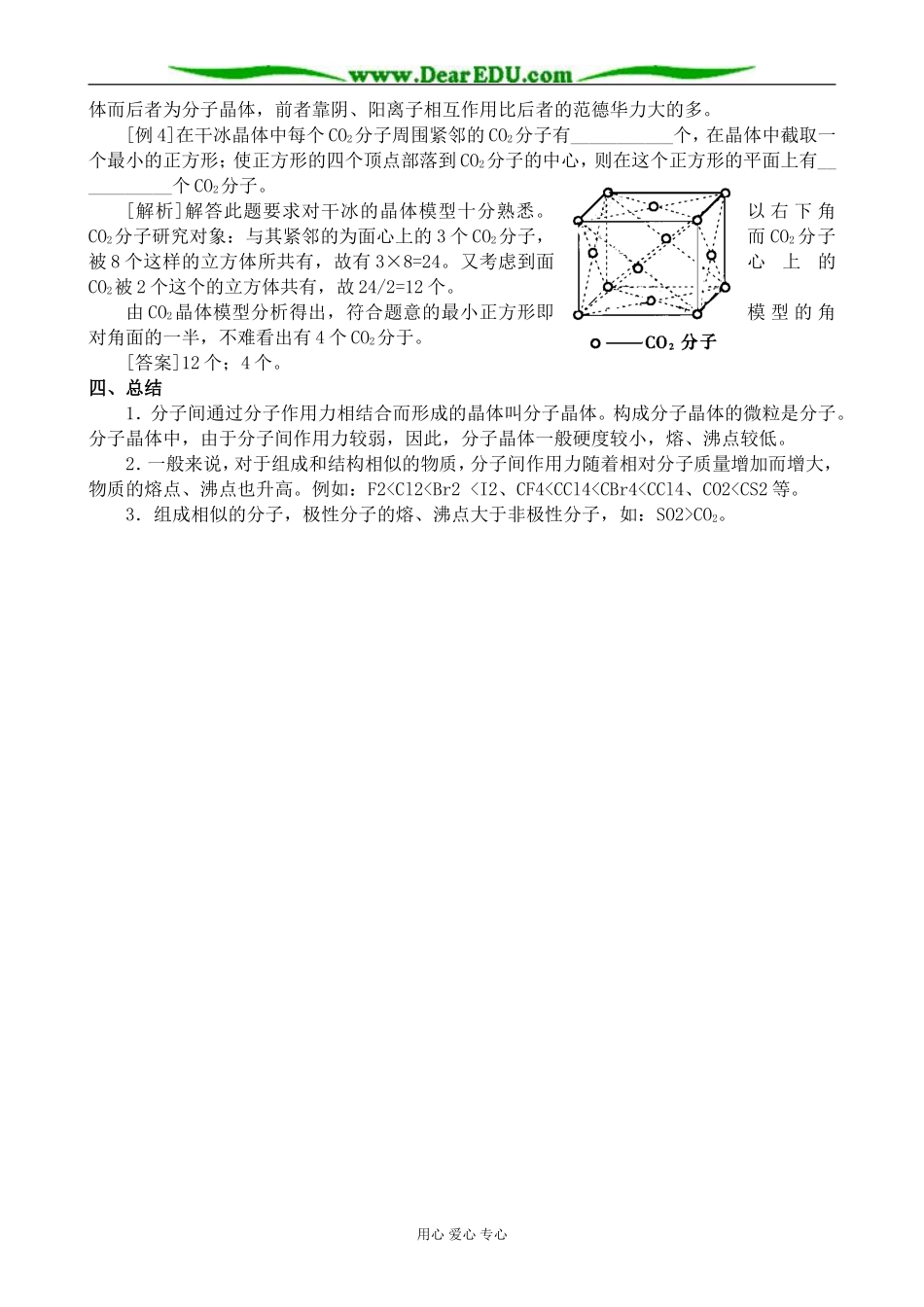 人教版高中化学第三册必修+选修离子晶体、分子晶体和原子晶体(二)_第3页