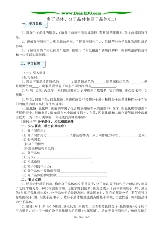 人教版高中化学第三册必修+选修离子晶体、分子晶体和原子晶体(二)