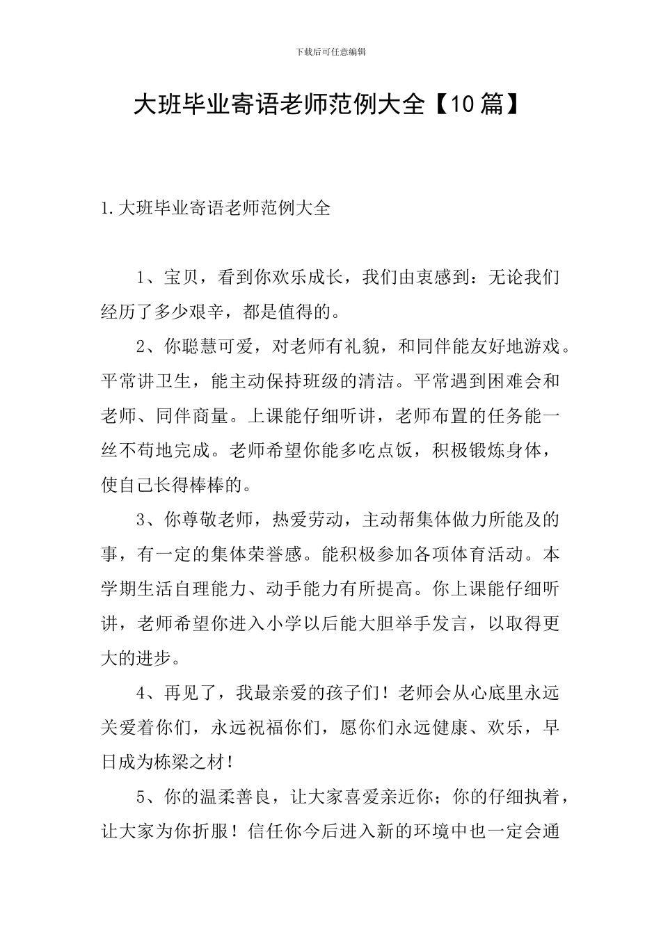 大班毕业寄语老师范例大全_第1页