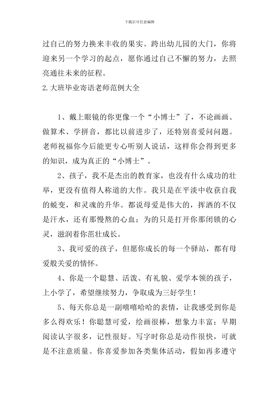大班毕业寄语老师范例大全_第2页