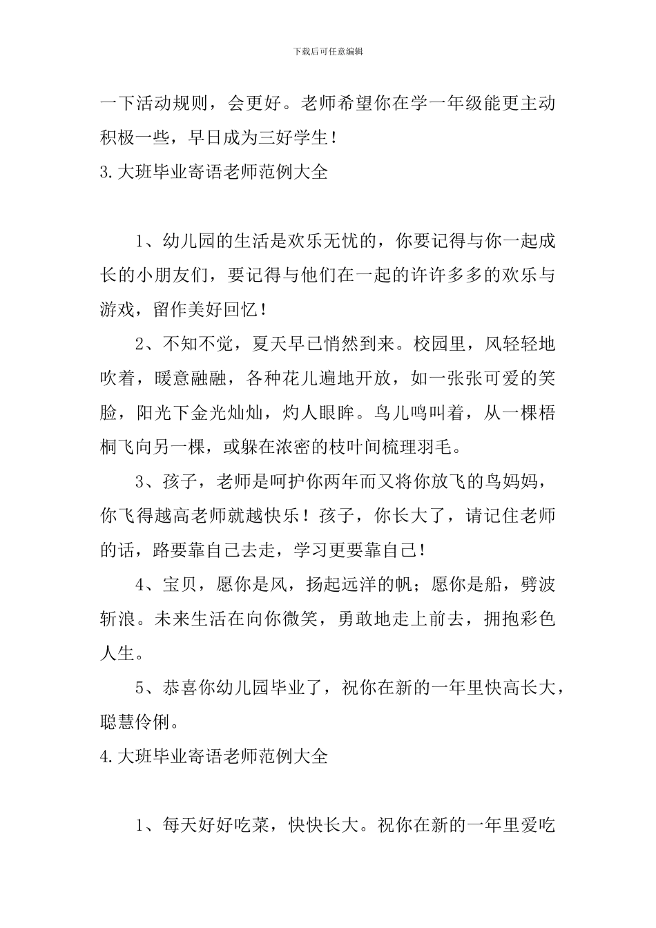 大班毕业寄语老师范例大全_第3页