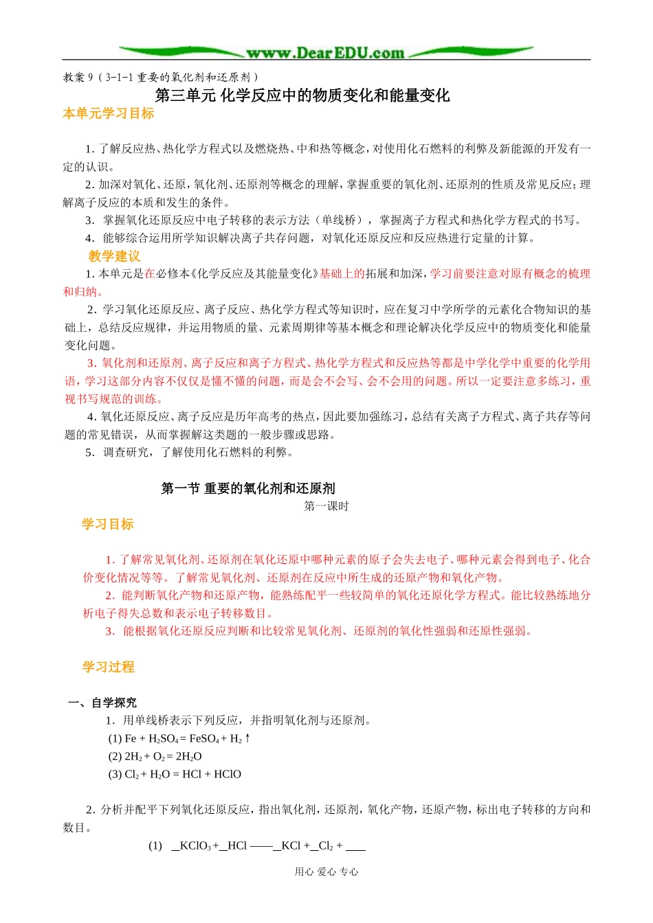 人教版高中化学第三册(必修+选修)化学反应中的物质变化和能量变化教案_第1页