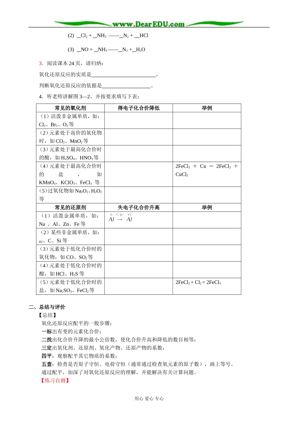 人教版高中化学第三册(必修+选修)化学反应中的物质变化和能量变化教案_第2页