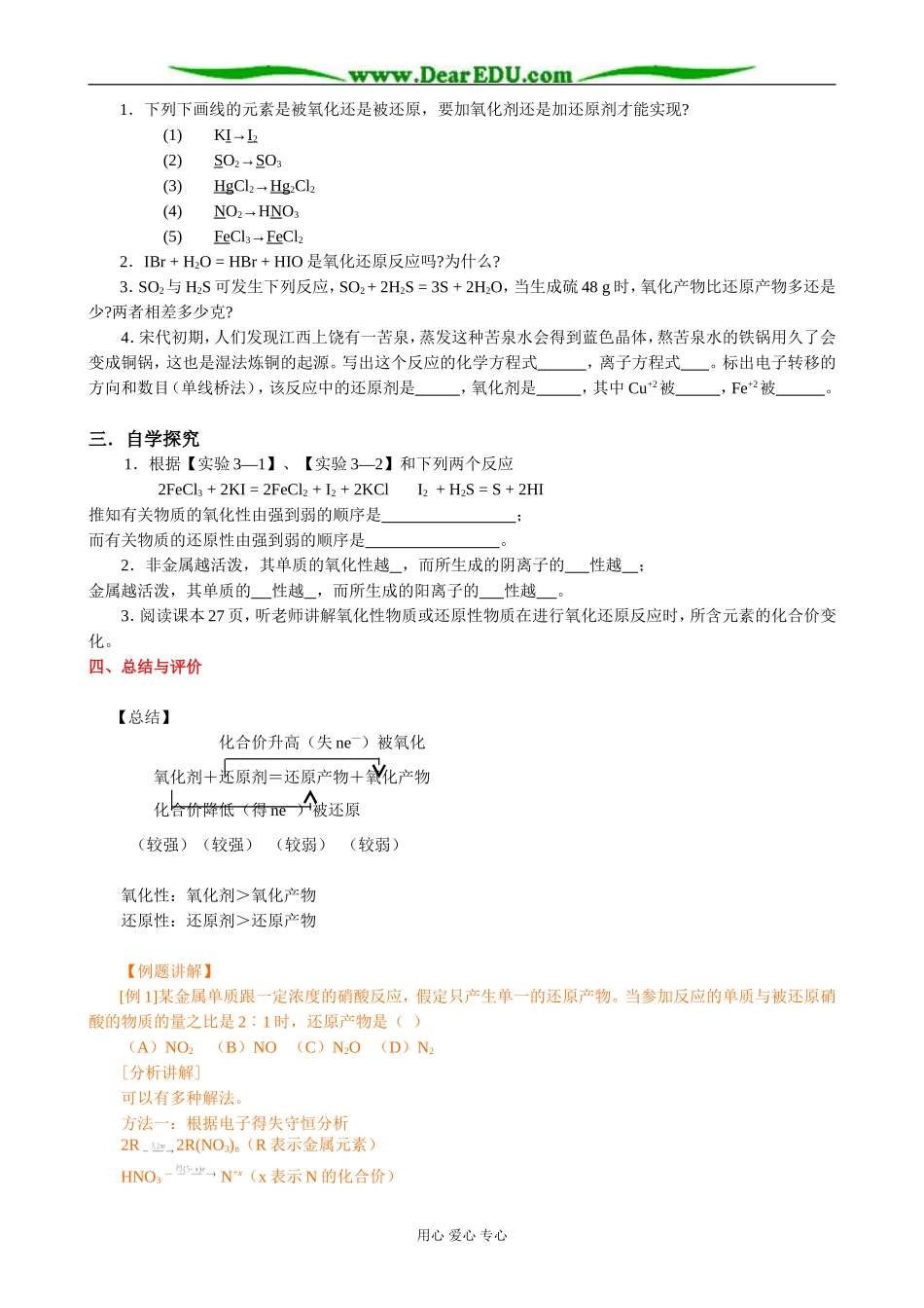人教版高中化学第三册(必修+选修)化学反应中的物质变化和能量变化教案_第3页