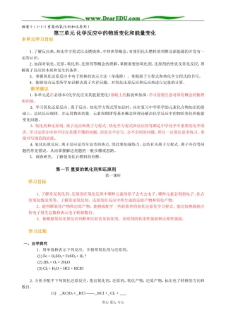 人教版高中化学第三册(必修+选修)化学反应中的物质变化和能量变化教案